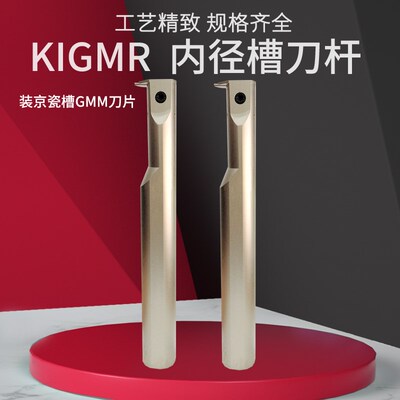 数控内径切槽刀杆加硬抗震KIGMR2016/2520-3T8匹配京瓷槽GMM刀片