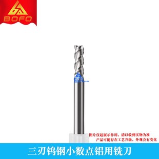 8.7 8.75 8.8 钨钢合金三刃铝用铣刀8.55 8.9 8.65 8.85 8.95 8.6