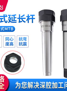 莫氏延长杆MTB1/MTB2/MTB3/MTB4/MTB5 -ER16/ER20/ER25/ER32/ER40