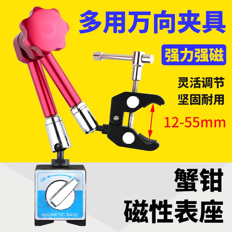 蟹钳多用万向夹具强力磁性表座多功能激光笔手电筒红外线夹持器