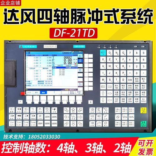 达风21TD四轴脉冲21TDS总线数控车床系统车方机系统外圆磨平面磨