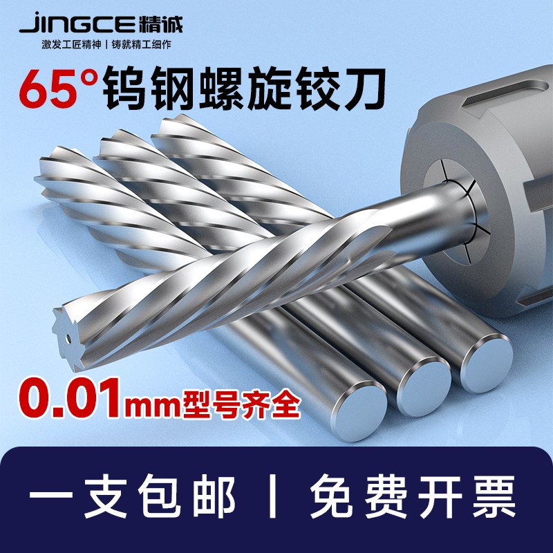 65度钨钢螺旋铰刀整体硬质合金绞刀加长镀钛铰刀直柄机用H6H7H8H9