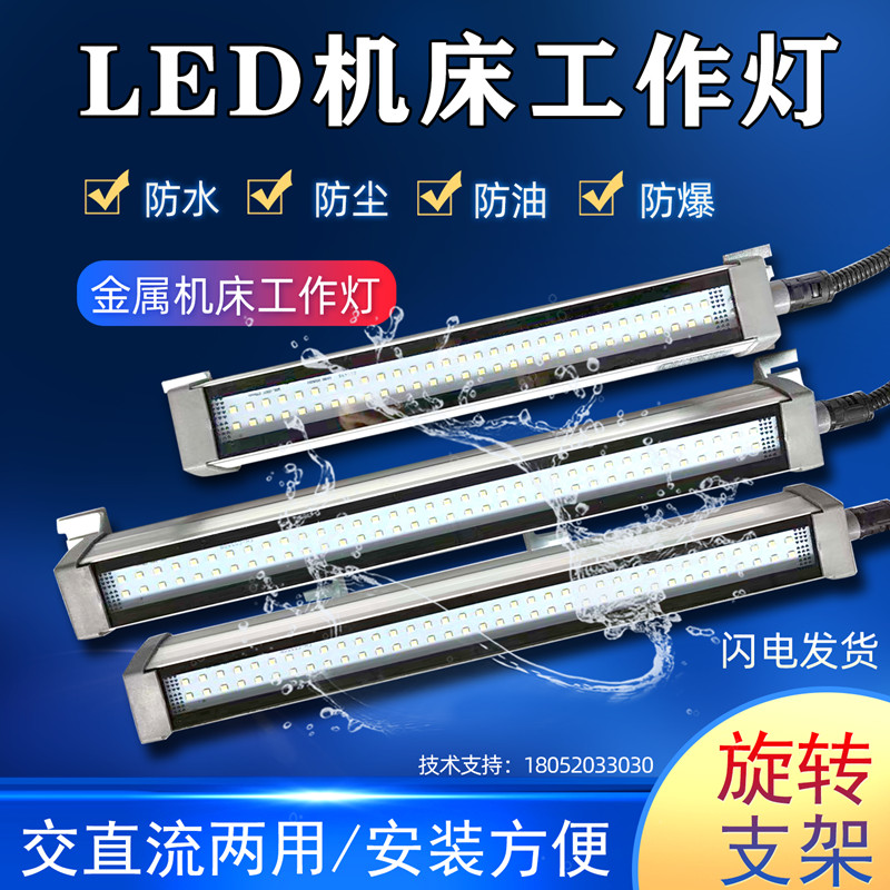 机床工作灯CNC数控车床加工中心24照明节能防油防水LED220V工作灯