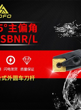 75度M型外圆车刀杆MSBNR/MSBNL 2525M15/3232P15复合式数控刀具