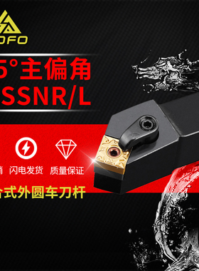 45度M型外圆刀杆MSSNR/MSSNL2525M15/3232P15/4040R15压板复合式