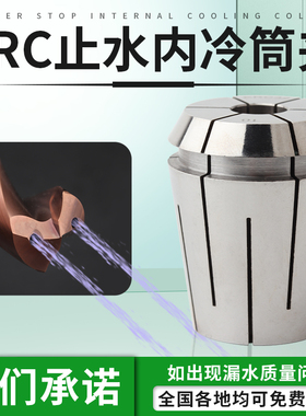 ERC32止水夹头内出水套内冷钻头铣刀筒夹ER25中心出水刀柄不漏水