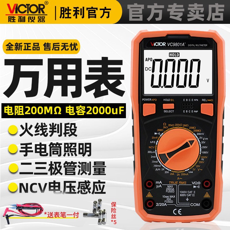 胜利VC9801高精度数字式万用表万能表多功能电工专用手持便携防烧