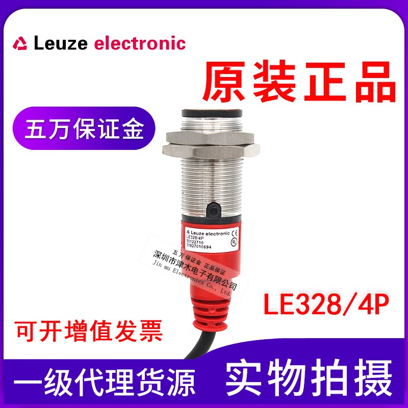 原装劳易测 LE328/4P对射光电传感器LS328/9D PNP输出