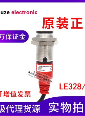 原装劳易测 LE328/4P对射光电传感器LS328/9D PNP输出
