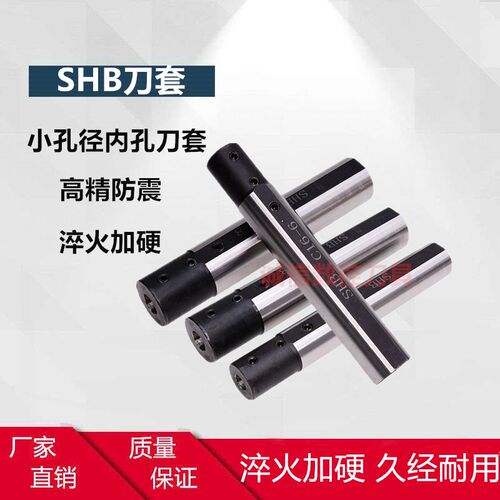 小径刀杆刀套 SHB12 16 20 25 钨钢镗刀杆变径加长刀套 数控车床