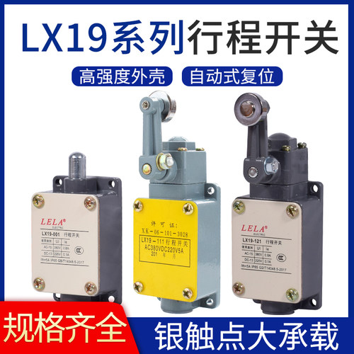 LX19-001-121-111行程开关电车刹车断电自动复位一开一闭微型微动