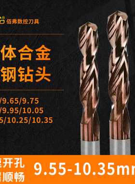 麻花钻头9.55/9.65*9.75/9.85/9.95/10.05/10.15/10.25/10.35 mm