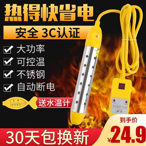 热得快家用烧水棒安全电热棒烧水器洗澡热的快浴缸加热棒桶烧神器
