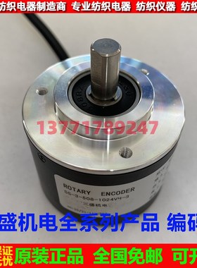 三盛机电SS-3-508-1024VH-3光电编码器SS2-3-508-1024BVH-3全系列