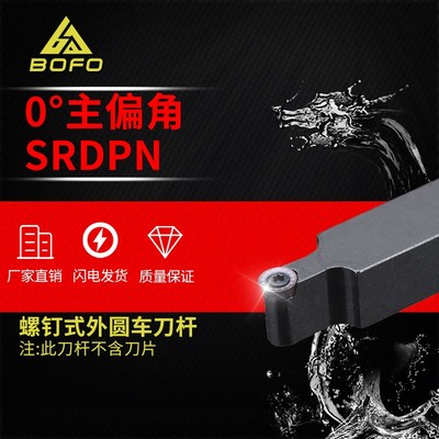 S型外圆车刀杆SRDPN1616H08/2020K08/2525M08装RPMT08T2MO R4刀片