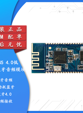 【集芯电子】CSR8645 4.0低功耗蓝牙音频模块/支持APTx高音质无损