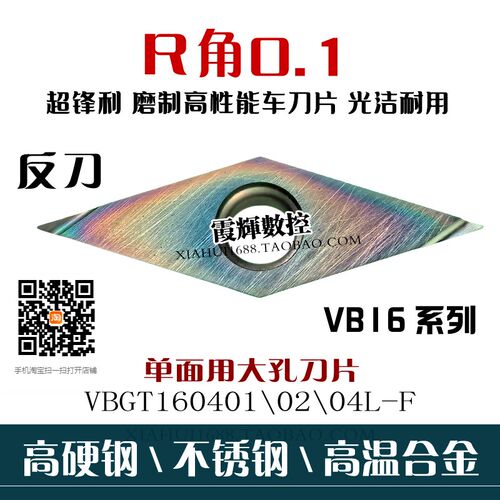 炫彩超硬35度菱形精车镗孔开槽数控刀片VBGT160402/160401L-F单面