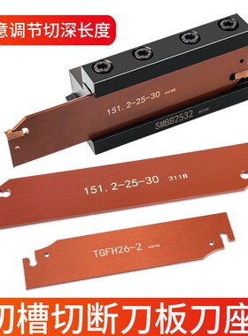 单头外径切断切槽刀板TGFH26/32SMBBN16/20/25/32辅助刀座