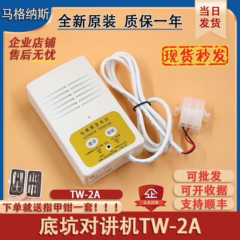 通力电梯KM955477底坑对讲机TW-2A五方对讲话机KON12A2科苑隆电话
