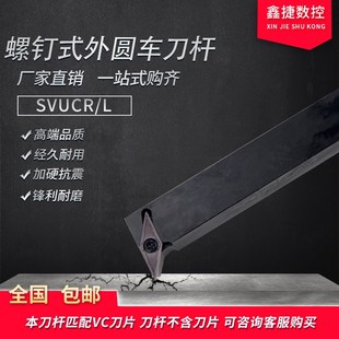 数控刀杆排刀机95度外圆车刀SVUBR/L SVUCR 1616H16/H11 2020K16