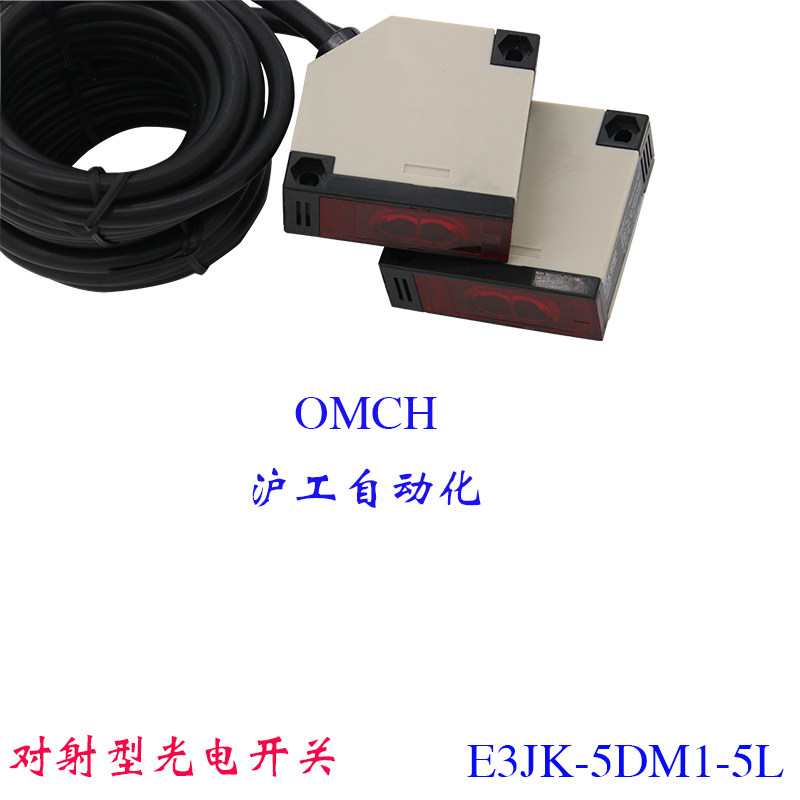 对射光电开关红外线传感器E3JK-5DM1交流220V或DC12-24V5米