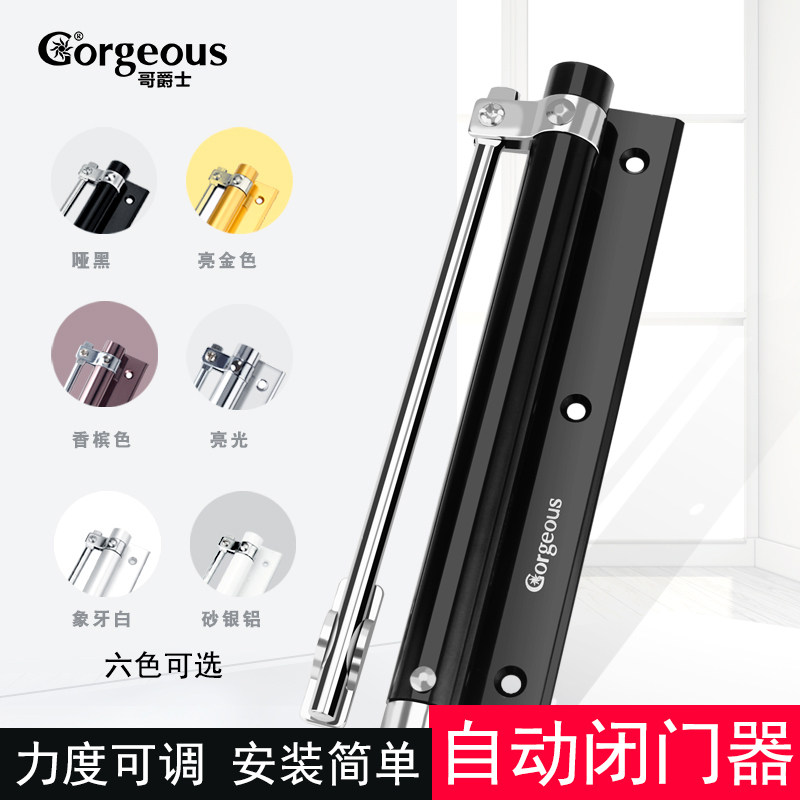 哥爵士关门神器自动卫生间轻型闭门器静音简易回弹免开槽闭合器