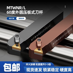 60度外圆数控刀杆排刀倒角刀 MTWNL2020K16螺纹刀杆 MTWNR1616H16