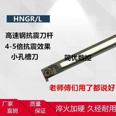 高速钢防震小孔槽刀杆SNGR08J06/HNGR08J07/HNGR10K07/HNGR10K08