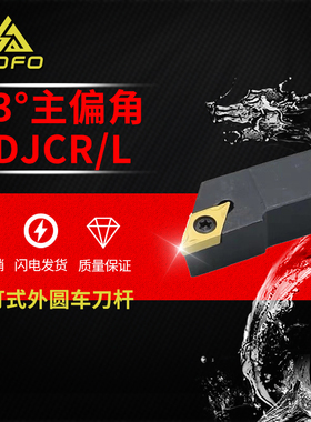 93度S型外圆刀杆SDJCR/SDJCL 1010H07/1212H07/1616H07/2020K07