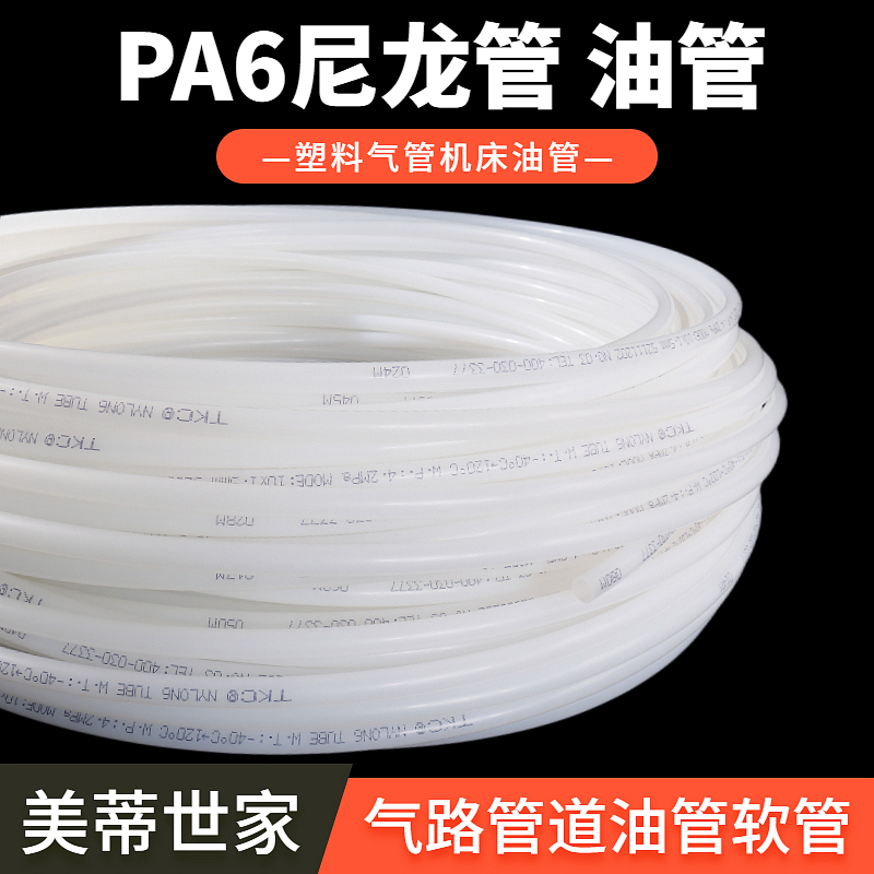 PA6尼龙管润滑油管高压透明油路配件4mm6mm8mm塑料气管机床油管