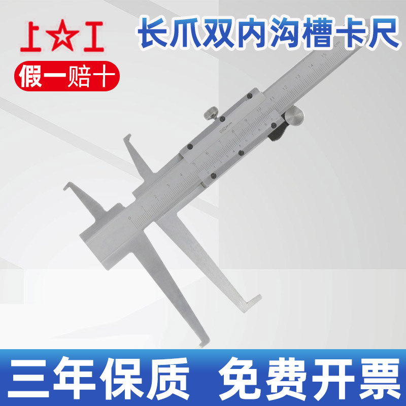 上工长爪双内沟槽卡尺9-150-200mm 0.02上下内沟槽卡簧槽游标卡尺