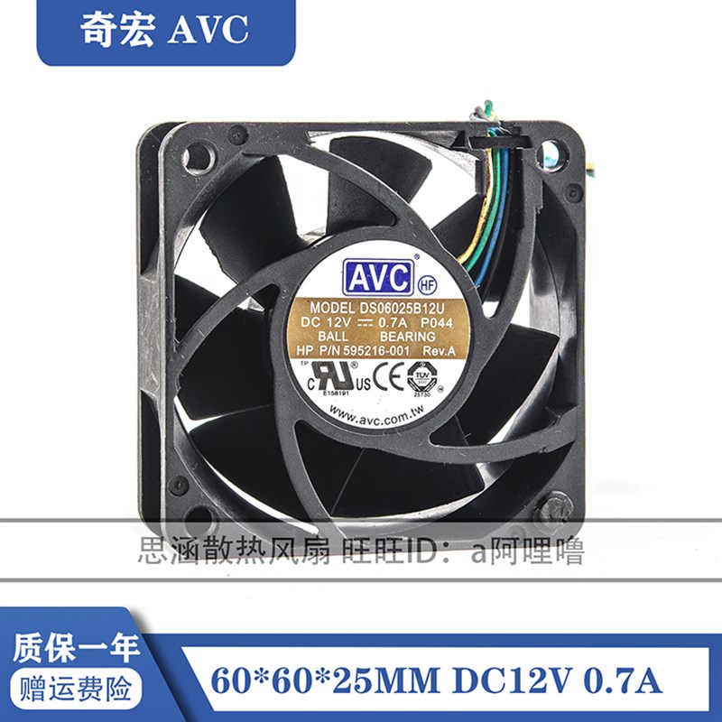 AVC 6025 DS06025B12U 12V 0.7A 6CM/厘米 PWM温控大风量散热风扇