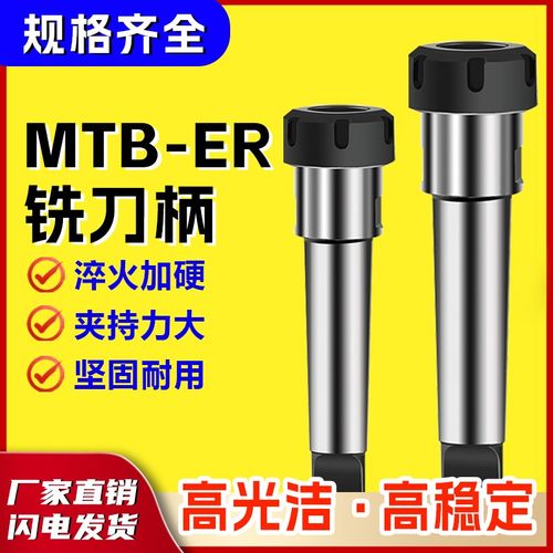 莫氏铣刀钻夹头ER32刀柄钻头钻床铣床主轴MTB4加长杆弹簧夹头ER20