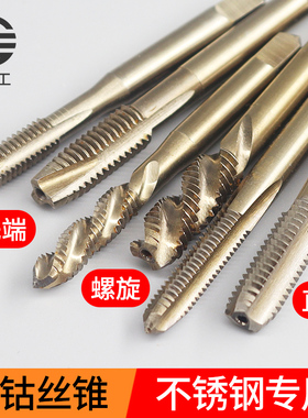 含钴机用丝锥螺旋丝攻先端螺尖攻丝直槽不锈钢攻牙钻头M3M4M5M6M8
