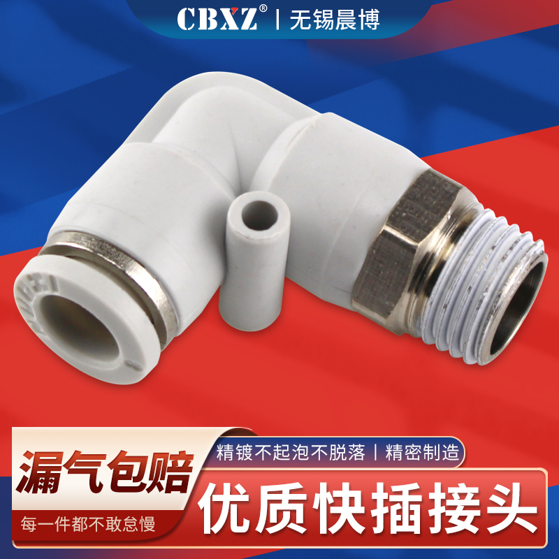 气管接头快速接头软管气动快插快接头气泵配件直角螺纹弯通PL8-02