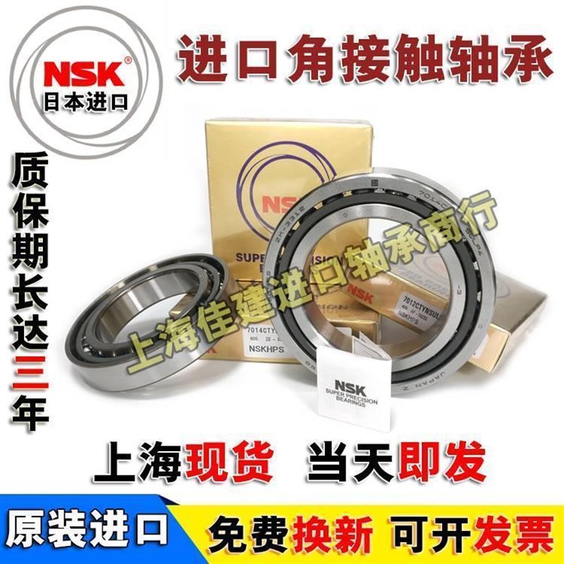 日本进口NSK 7905 7906 7907 7908 7909 CTYNSULP4主轴角接触轴承