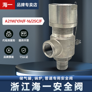 安全阀A21H/W/Y/F-16/25/40P/C弹簧微启式安全阀泄压阀不锈钢铸钢