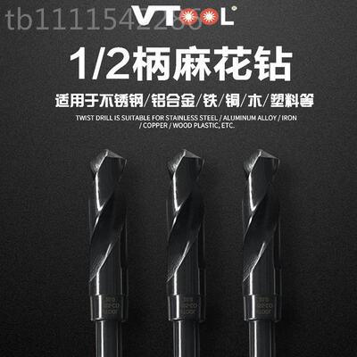 VTOOL锈钢-专用钻头1/2柄等柄麻花FOO钻头高速钢钻3头钻嘴1不2mm-