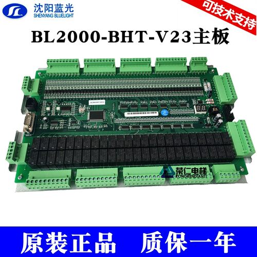 蓝光并行货梯主板 BL2000-BHT-V22 V23 NK2000-BHT FR2000-BHT