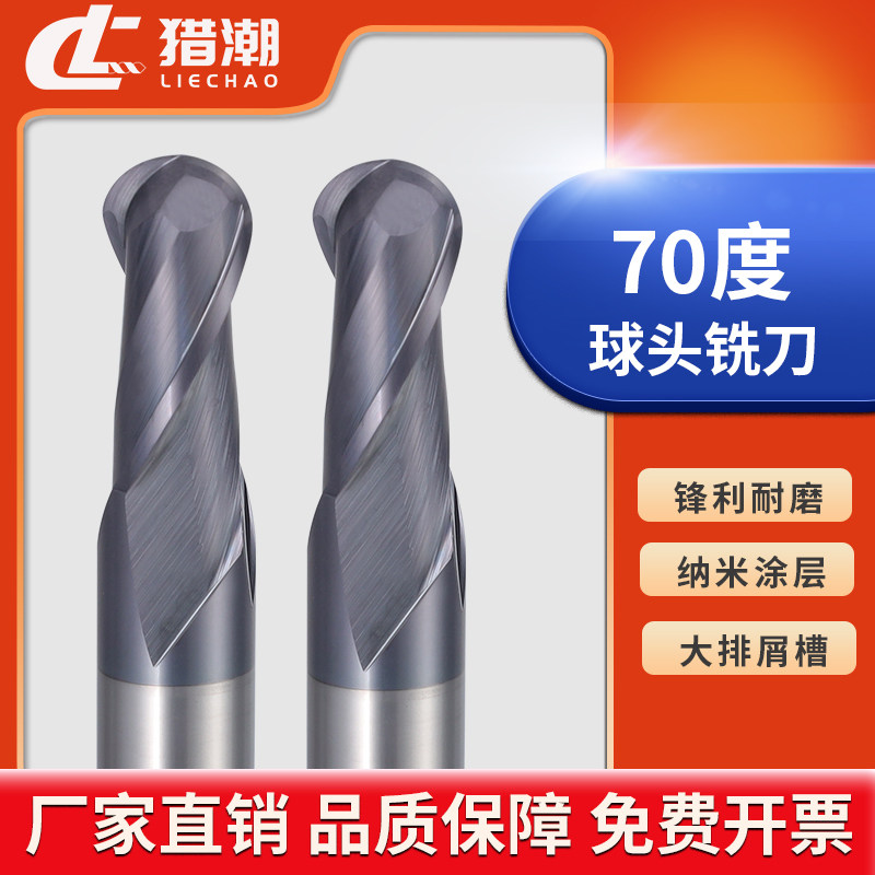 70度球头铣刀钨钢合金球刀钢用涂层立铣刀圆头球形R1R2R3R4R5R6R8