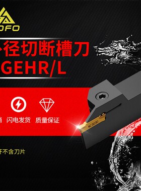 2.5mm外径切断切槽刀刀杆MGEHR/L1212/1616/2020/2525/3232-2.5