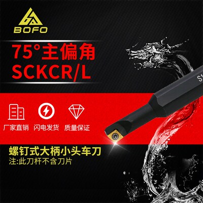 75度内孔刀杆钝角变径大柄小头S07K/S08K/S10K/S12M-SCKCR06-A16