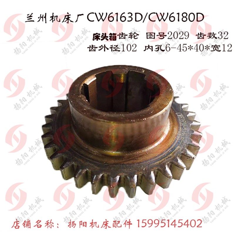 兰州车床齿轮 CW6163D/CW6163AE 齿轮2029/Z32 齿外102 孔45*宽12,童鞋/婴儿鞋/亲子鞋,量脚器,淘宝优惠券,粉丝福利购,淘宝优惠卷