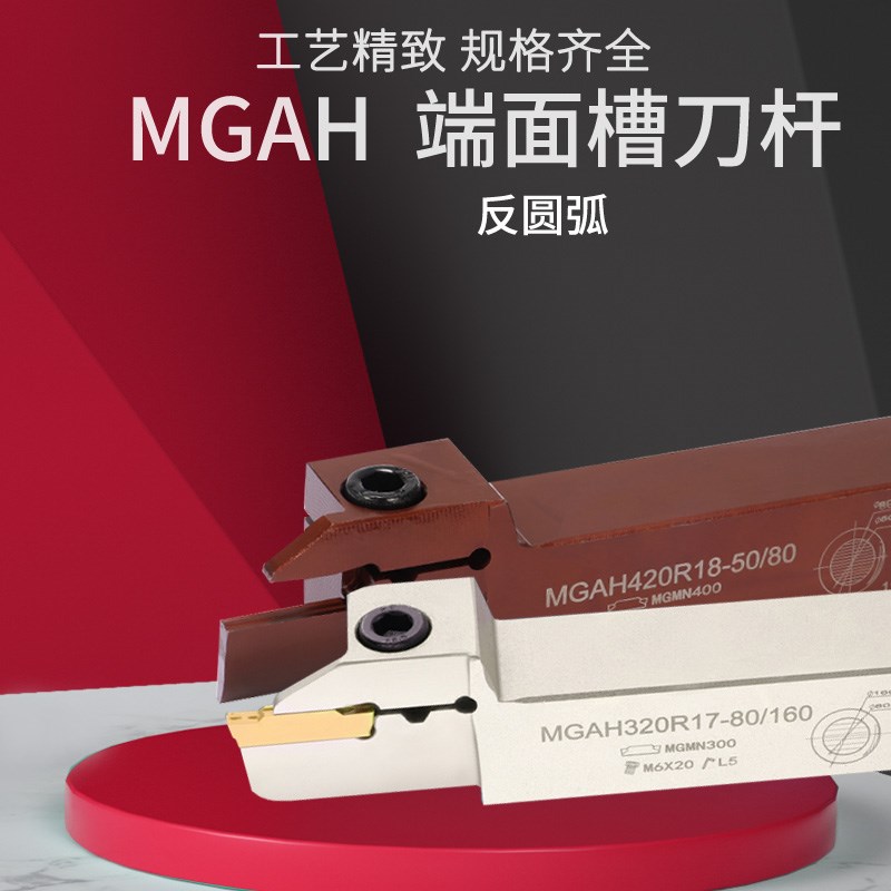 数控双头端面切槽刀杆MGAH320/425/25外圆平面切断弹簧钢反圆弧