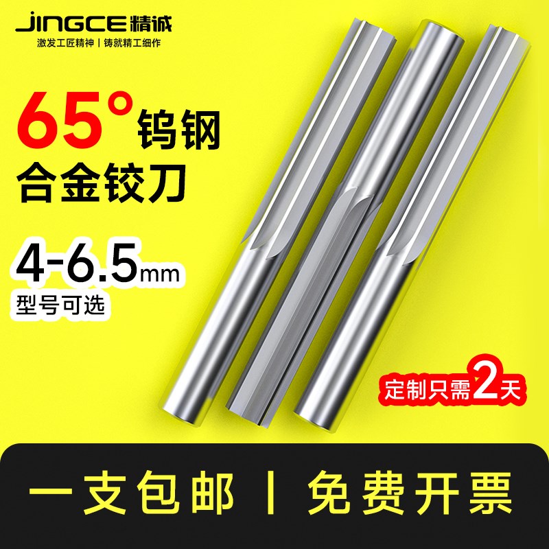 65度钨钢铰刀整体硬质合金绞刀加长铝用铰刀直柄直槽机用H7H8H9H6