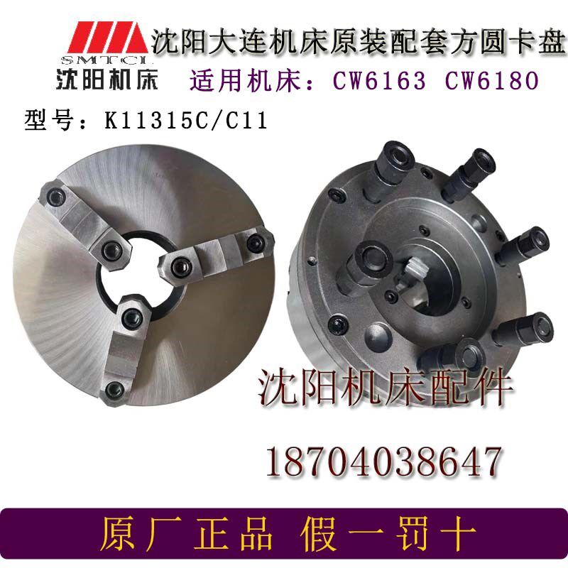 沈阳大连机床CW6163CW6180卡盘K11315C/C11三爪自定心卡盘瓦房店