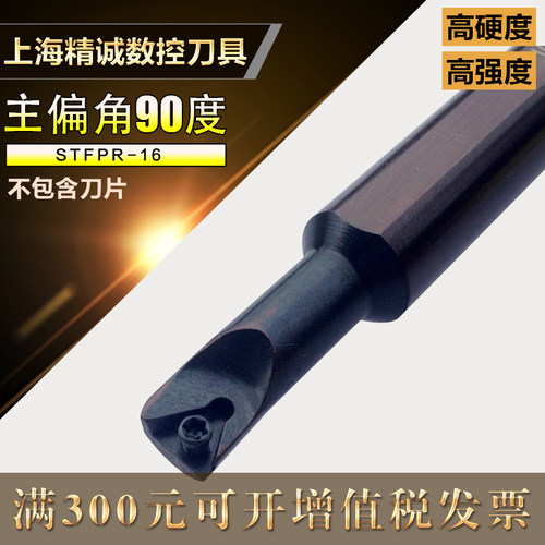 数控车刀 螺钉式内孔刀刀杆S07H/S08K/S10M-STFPR-12/16