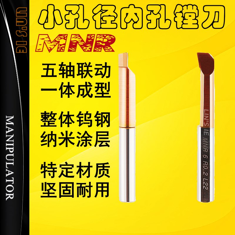 小径镗刀内孔刀杆小孔径内孔刀镗孔刀钨钢涂层MNR3 SBFR 微型镗刀