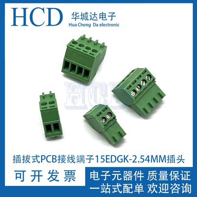 插拔式PCB接线端子15EDGK-2.54mm凤凰端子2EDG2.54mm单独孔座插头