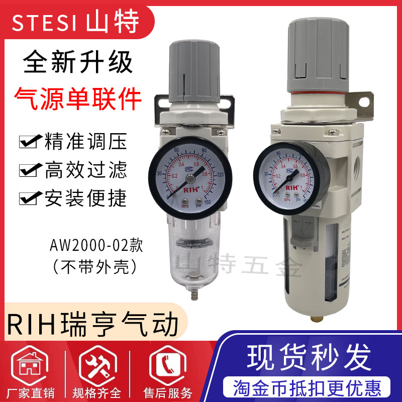 瑞亨气动调压过滤器AW2000-02空气AW3000-03/AW4000-04油水分离器